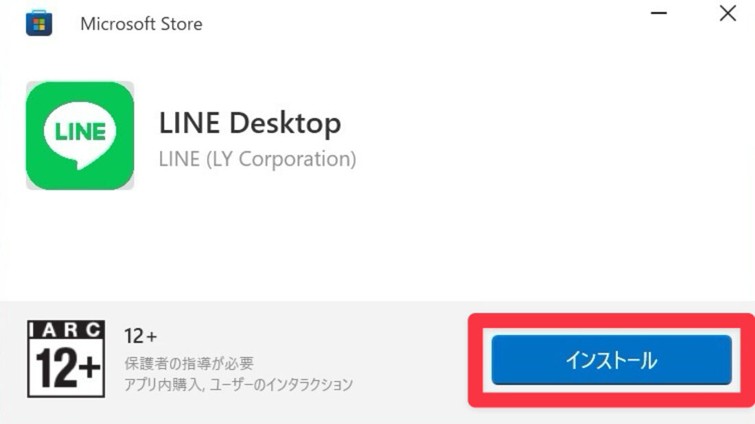 [インストール]をクリック