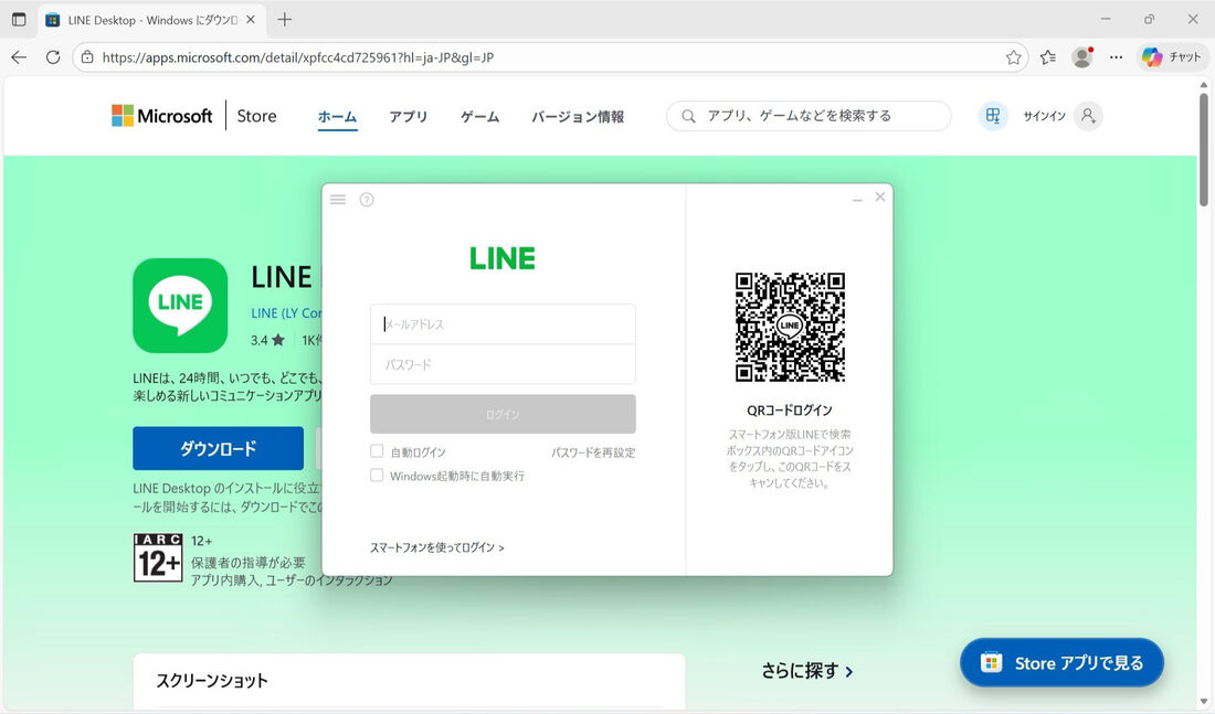 LINEアプリが起動する
