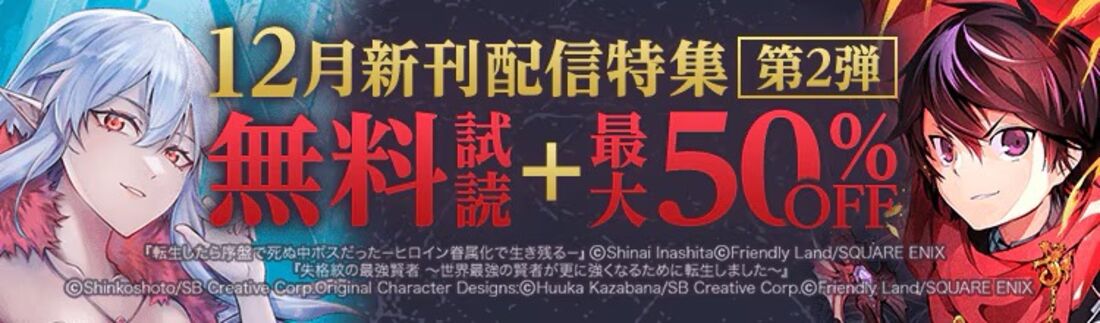 12月新刊配信特集 第2弾