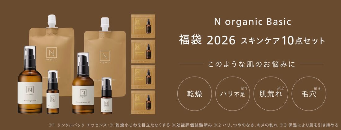  N organic　福袋