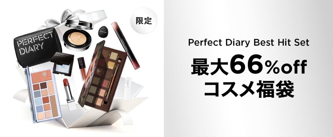 パーフェクトダイアリー　Amazon