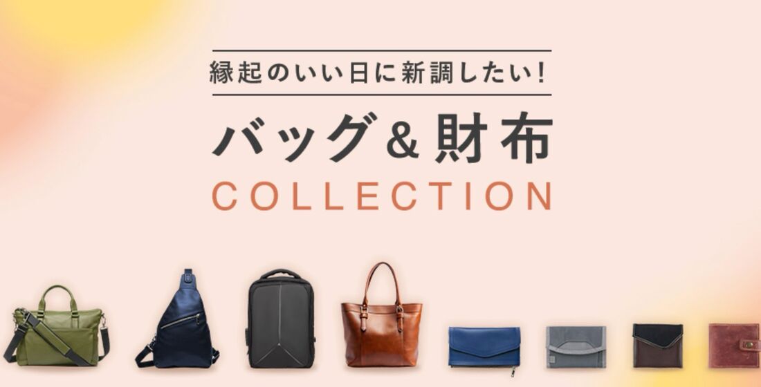 楽天市場：「バッグ＆財布コレクション　」