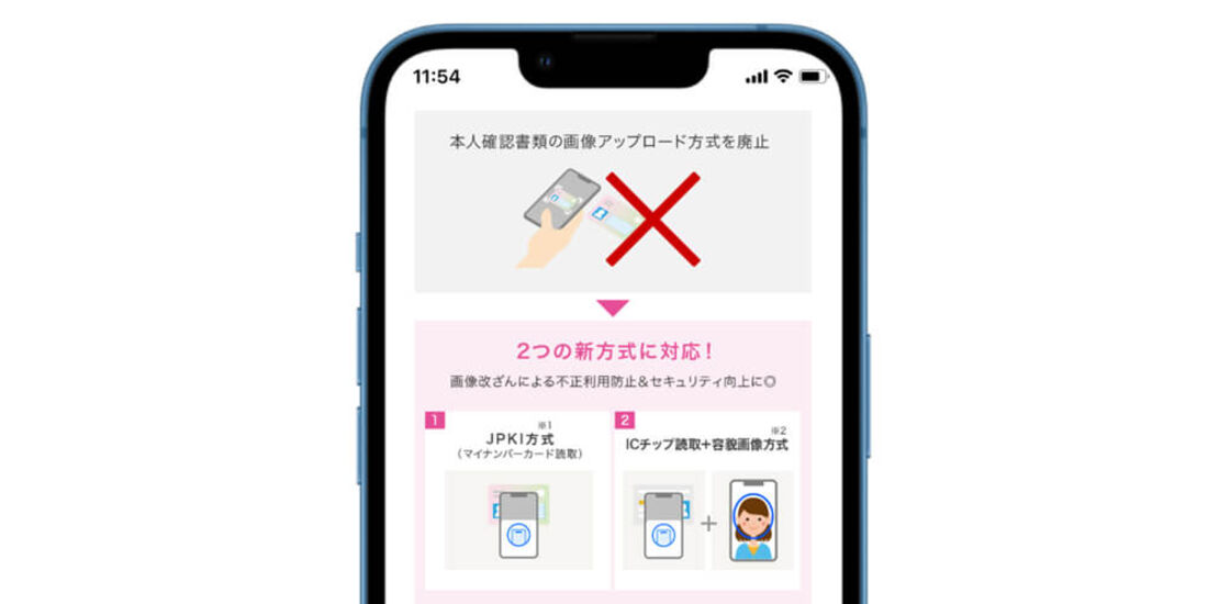 本人確認方法変更