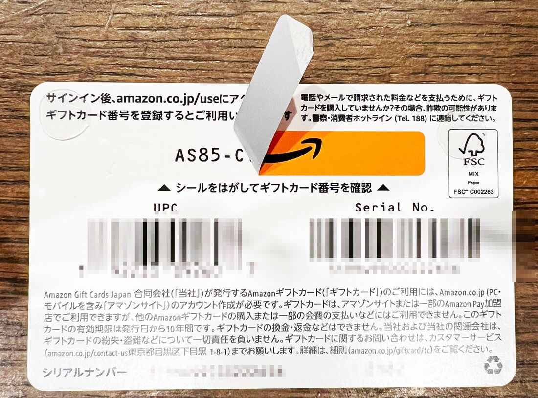 カード裏面のシールを剥がす