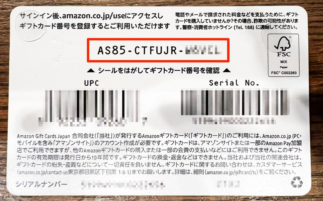 カードの裏面に記載されたギフトカード番号を入力する