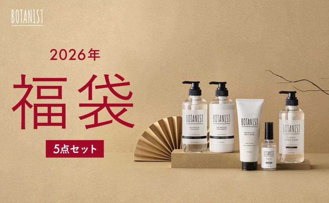2026年 福袋 】 BOTANIST ボタニスト 福袋 シャンプー トリートメント ボディーソープ アウトバス 5点セッ