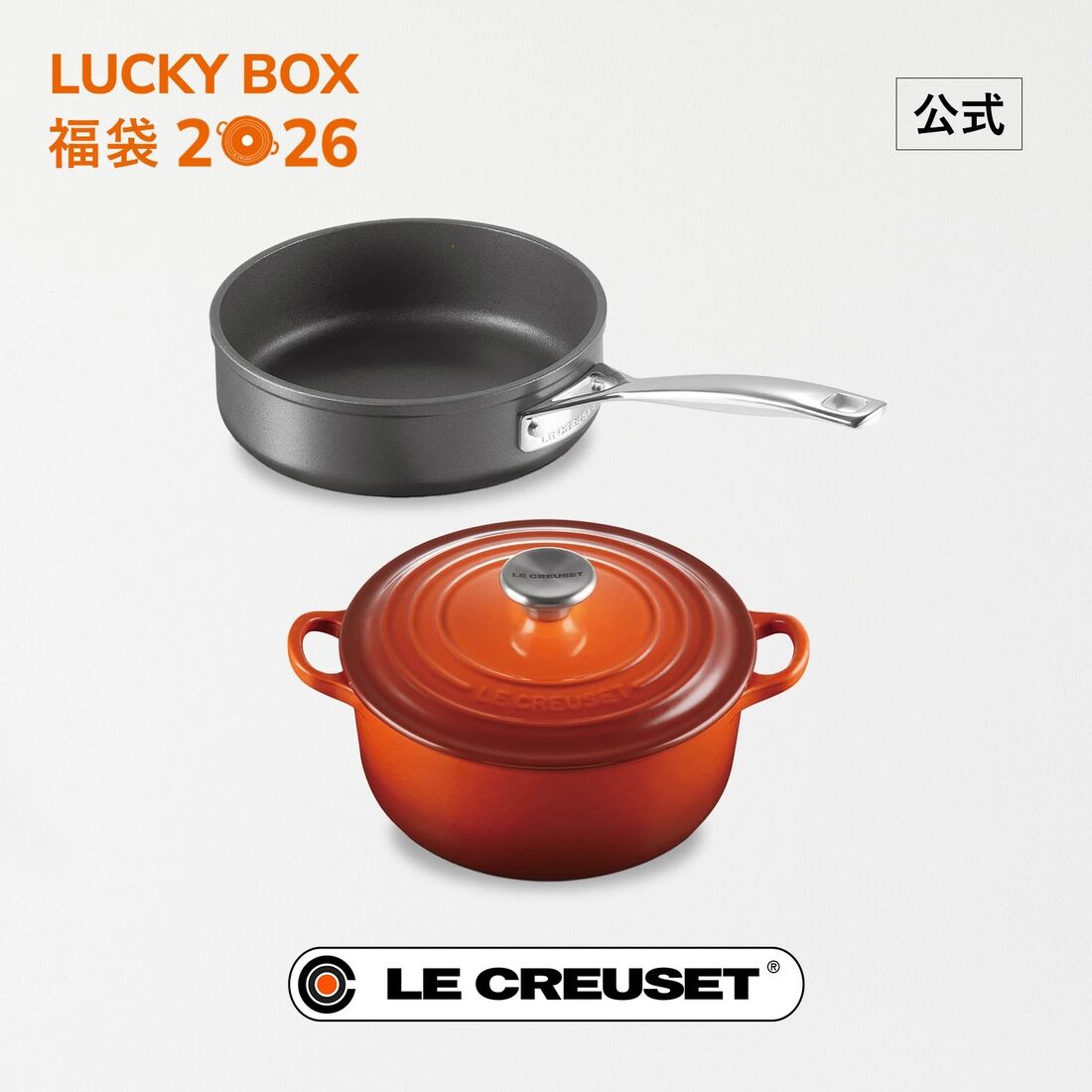ル・クルーゼ(Le Creuset)