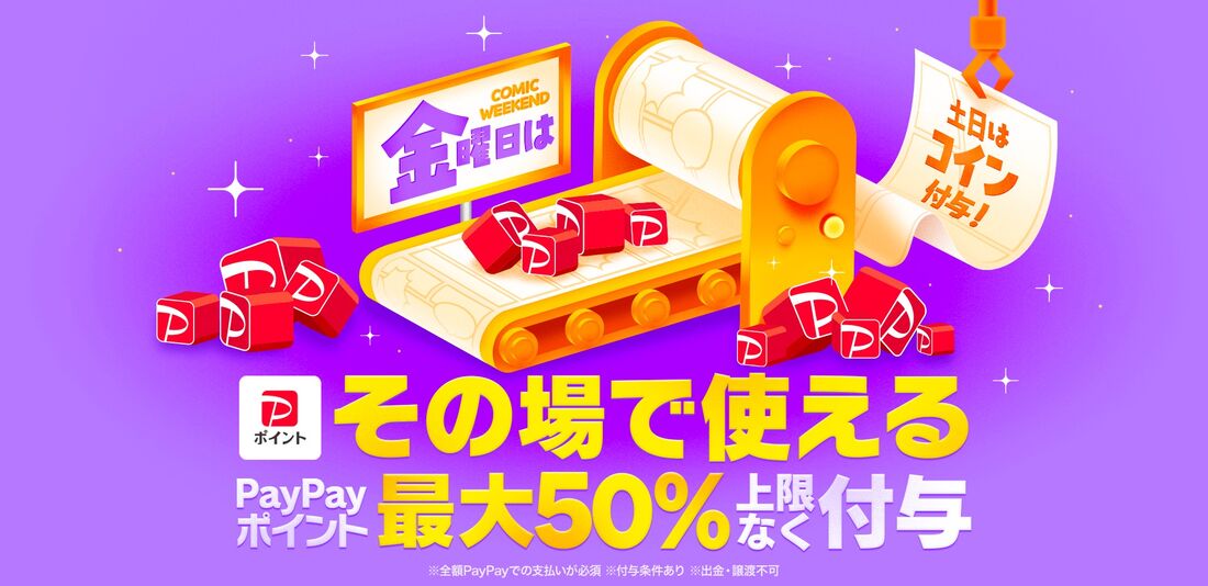 ebookjapan　コミックウィークエンド