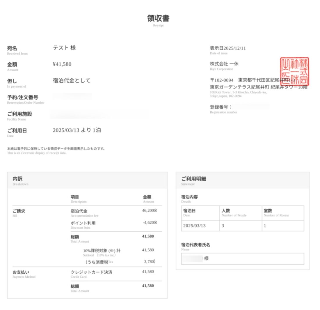 実際に発行した領収書の例