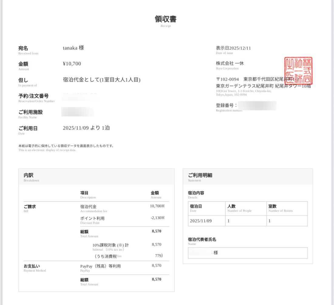 実際に発行した領収書の例