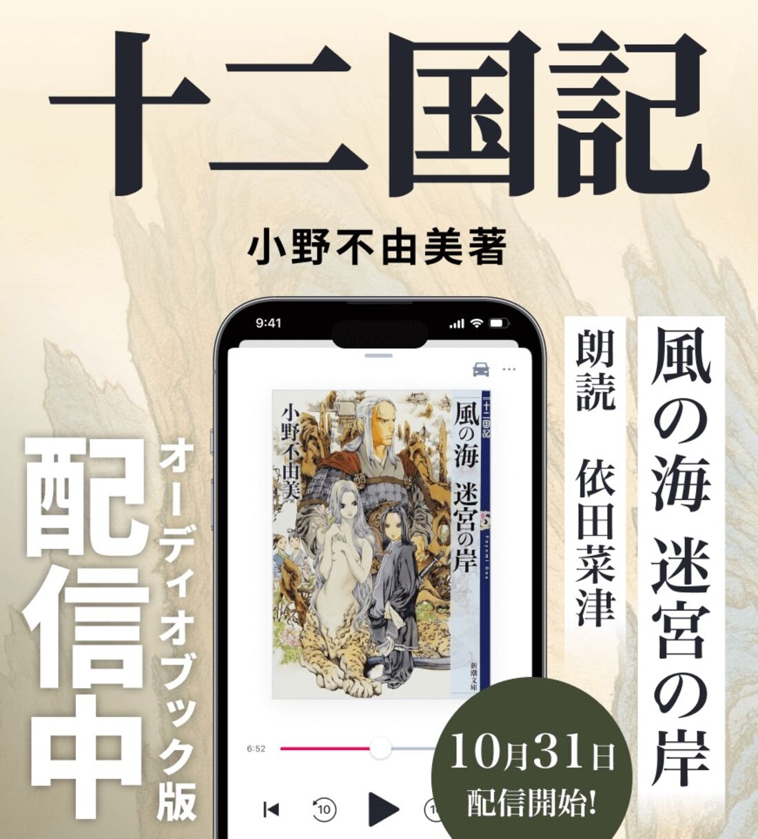 十二国記　小野不由美