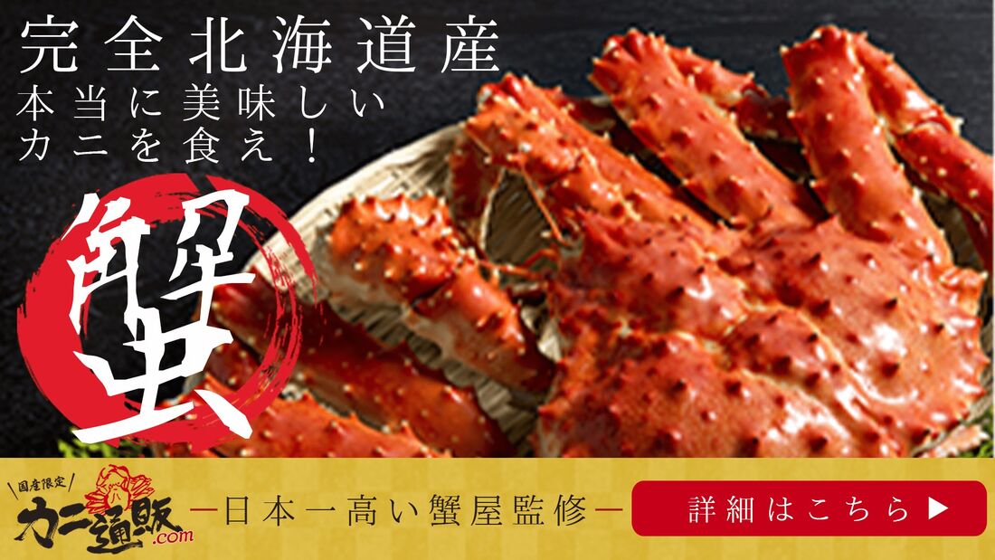 カニ通販　com