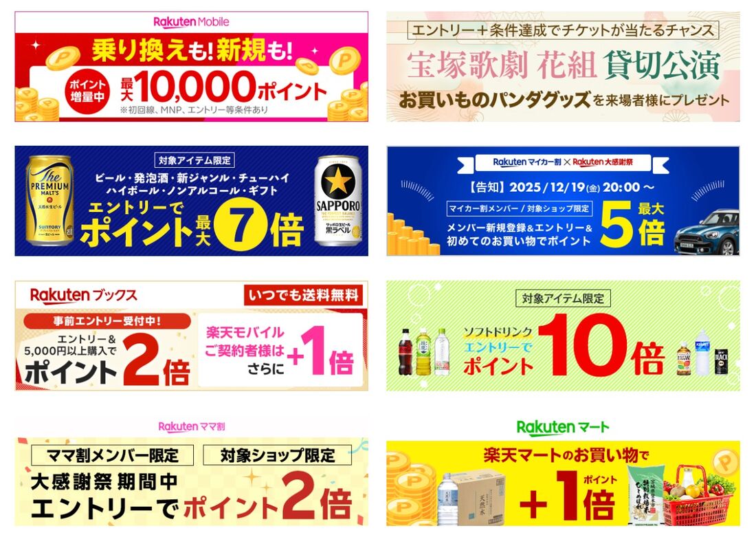 大感謝祭同時開催キャンペーン