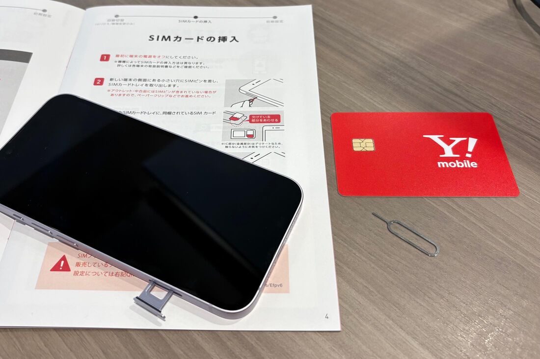 初期設定ガイドを参照しながら端末のセットアップをおこなう