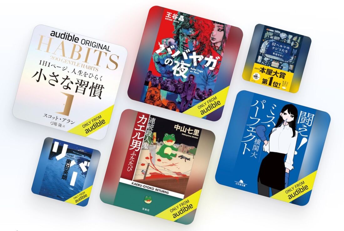 オーディオブック　おすすめ