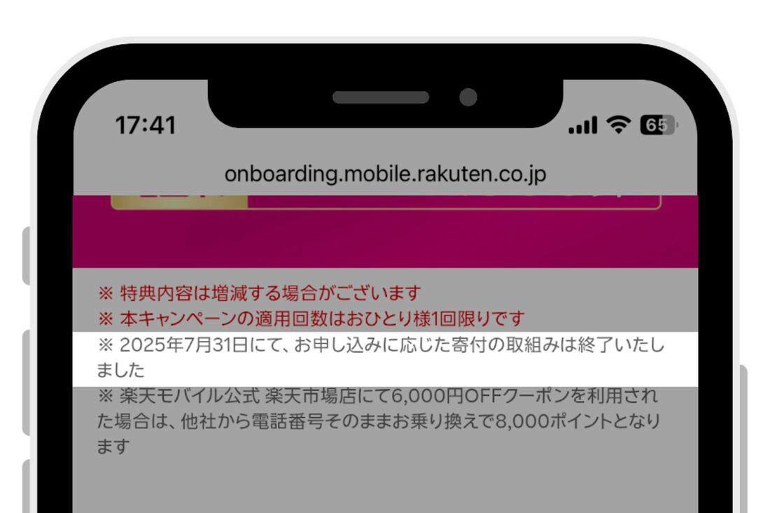 三木谷キャンペーン