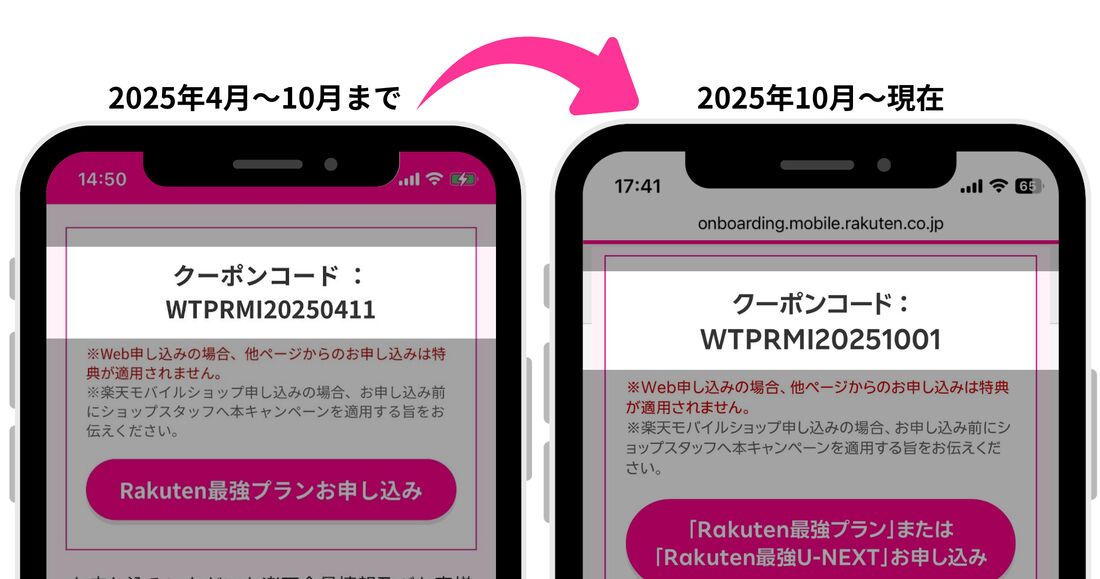 三木谷キャンペーンのコード