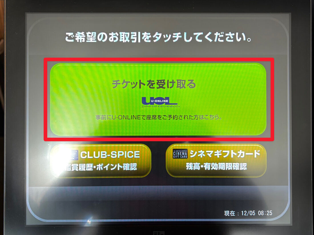 Pontaパス　シネマ割　チケット発行
