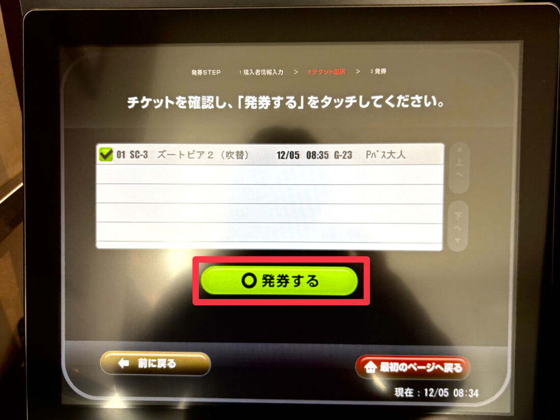 シネマ割　チケット発行