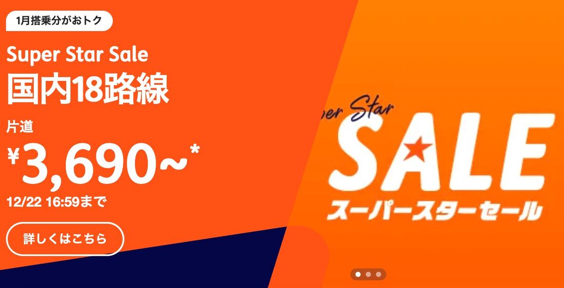 スーパーセール