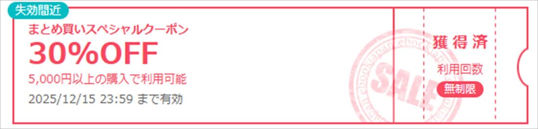 ebookjapan クーポン