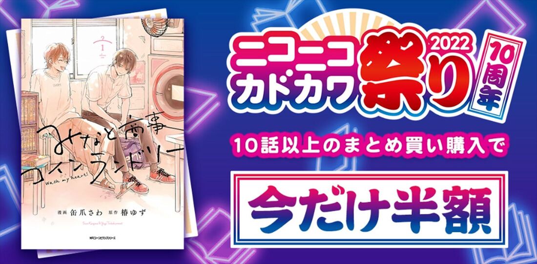 めちゃコミック　まとめ買い