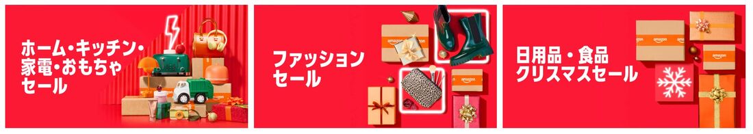 セール対象商品