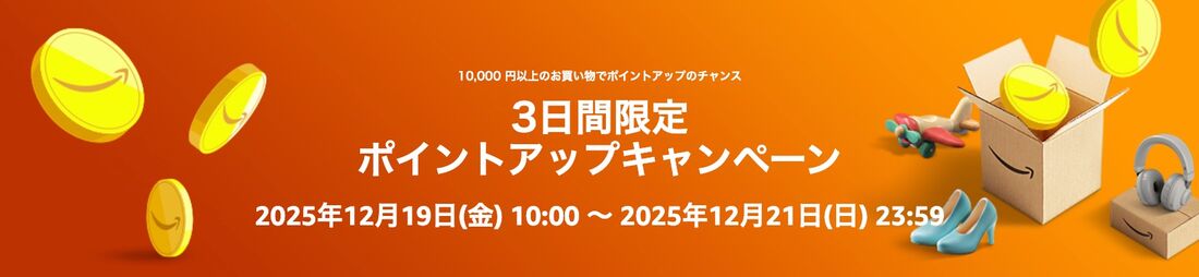 ポイントアップキャンペーン