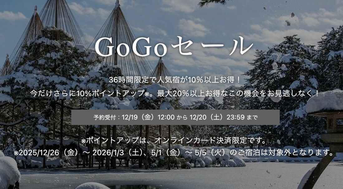 GoGoセール