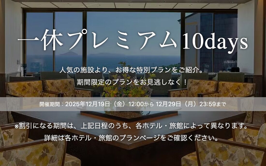 プレミアム10デイズ