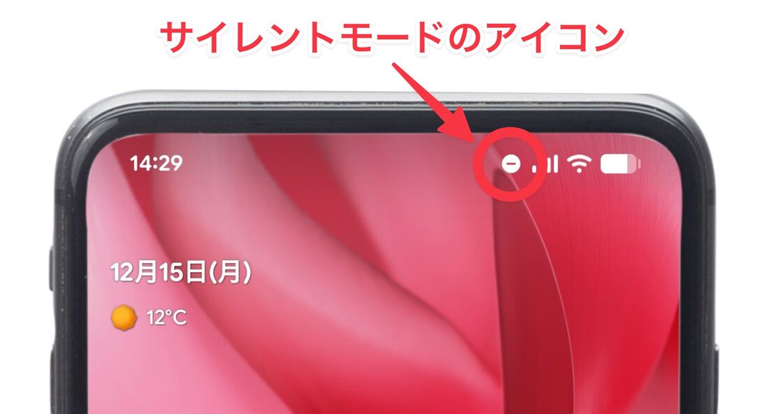 サイレントモードの間は画面上部にアイコンが表示される