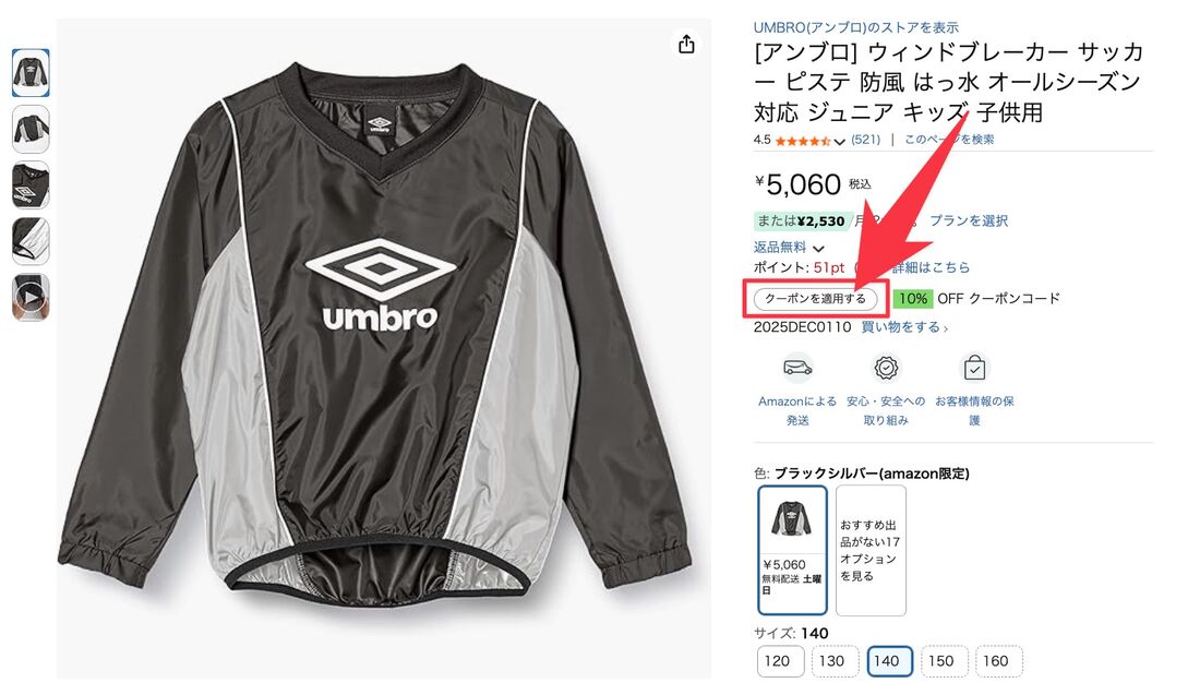 クーポン　対象商品