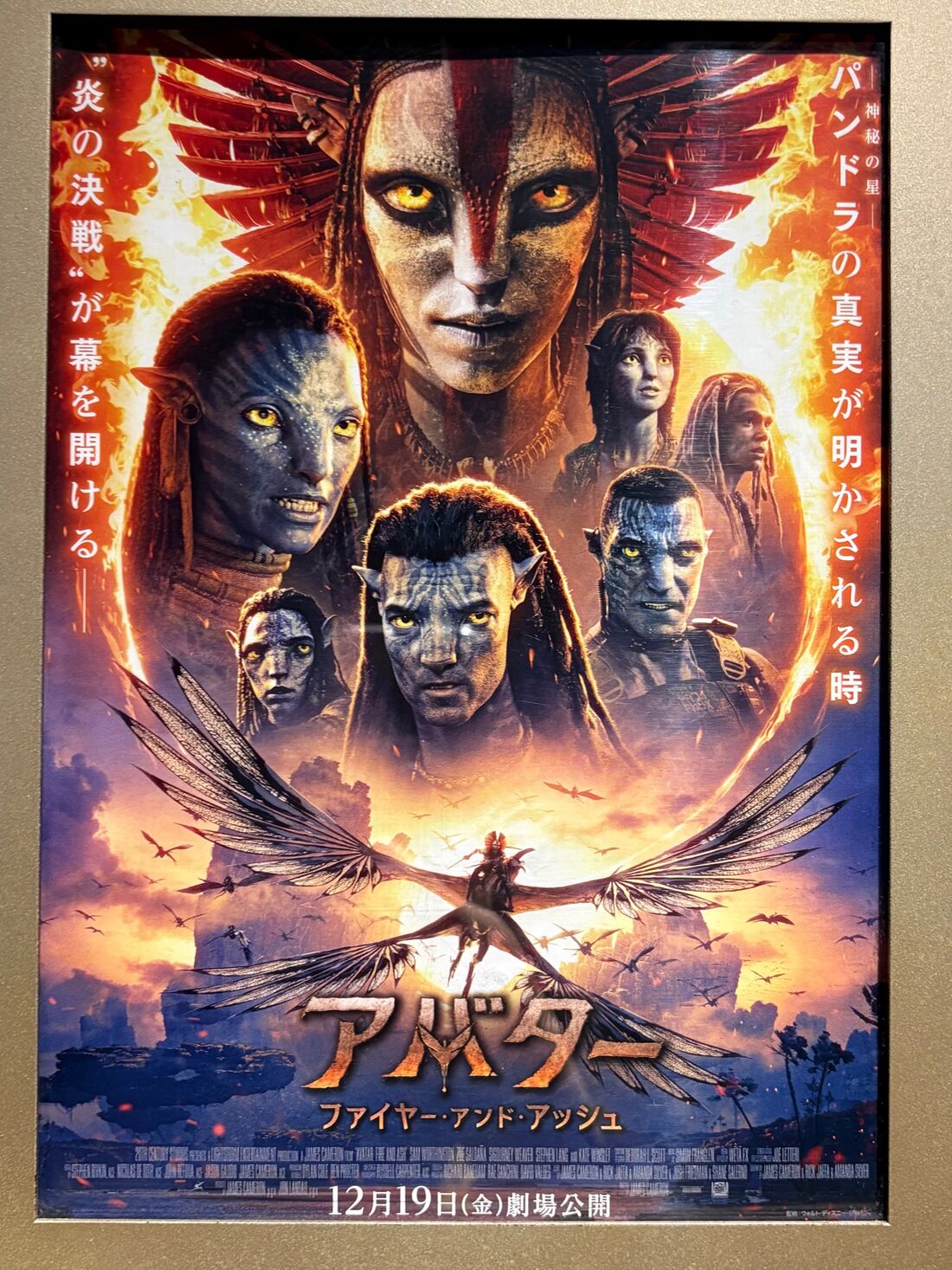 アバター ファイヤー・アンド・アッシュ