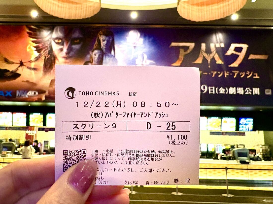 アバター：ファイヤー・アンド・アッシュ　チケット購入