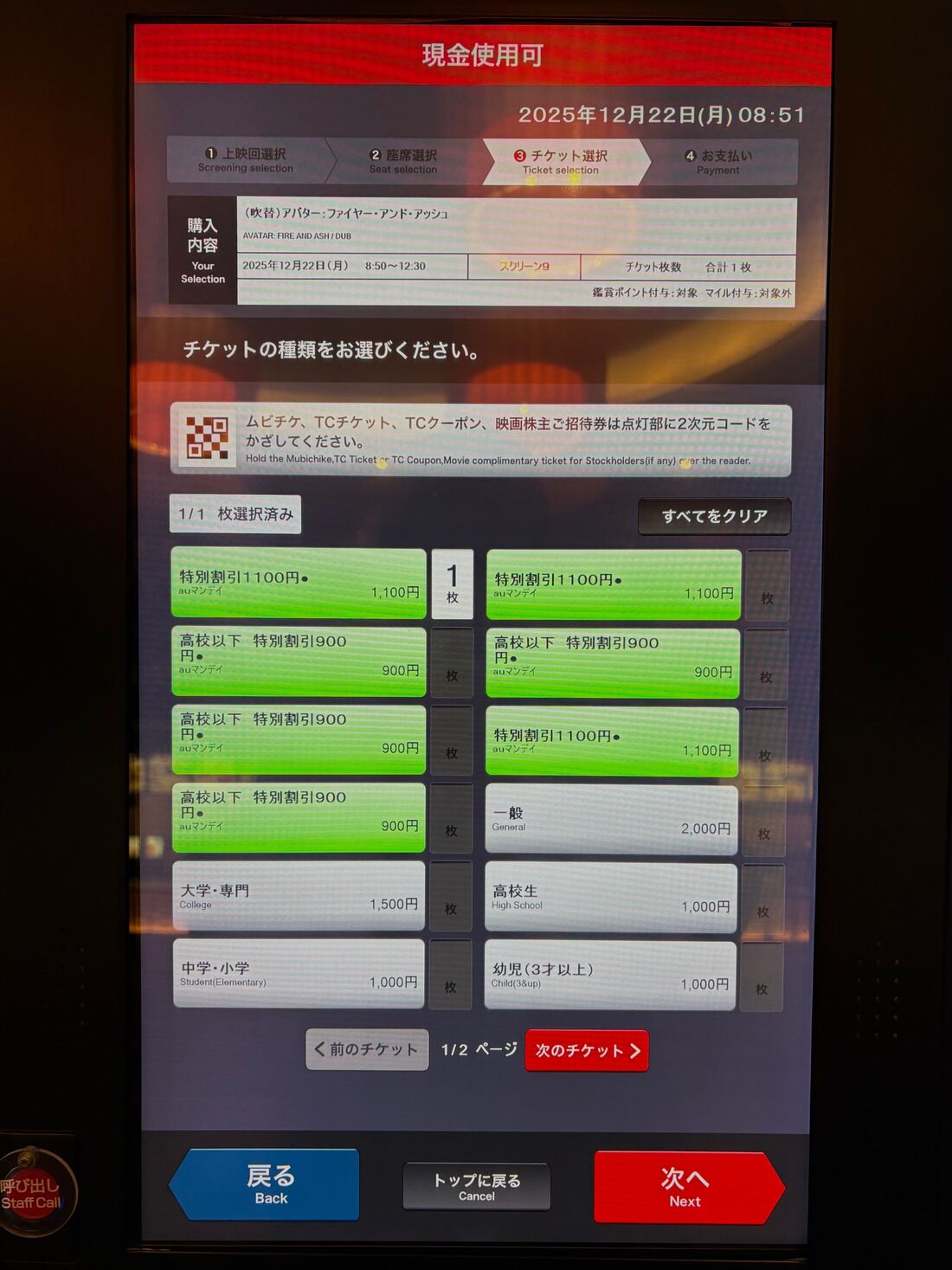 アバター：ファイヤー・アンド・アッシュ　チケット購入