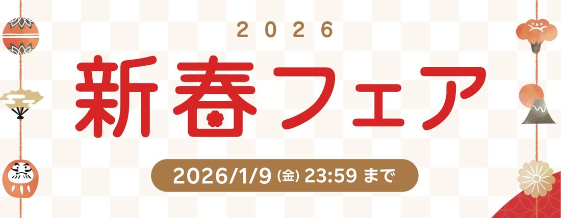 楽天トラベル新春フェア