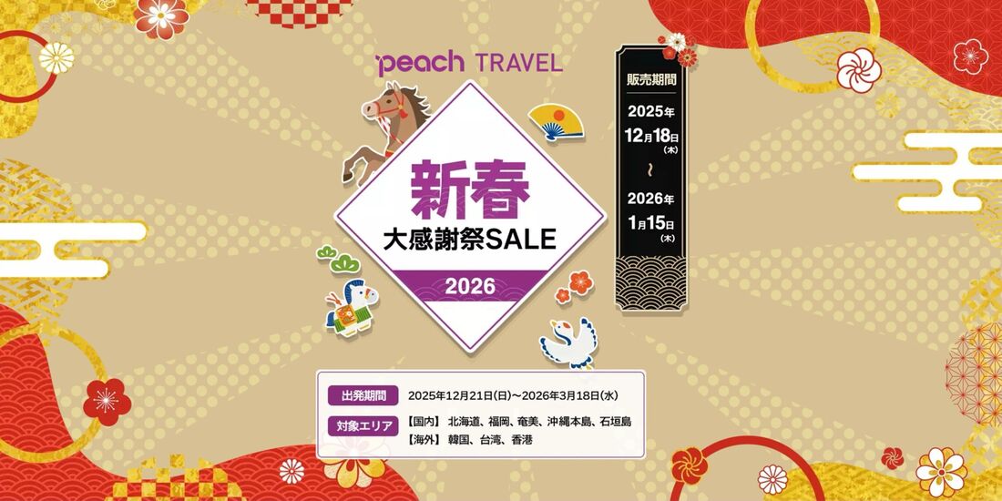 【Peach】新春大感謝祭セール