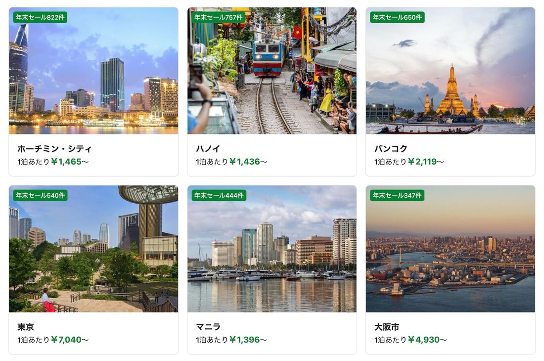 Booking.com「年末セール」プランの例