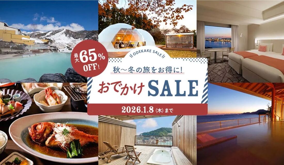【OZmall】最大65％OFF ホテル＆温泉の冬SALE