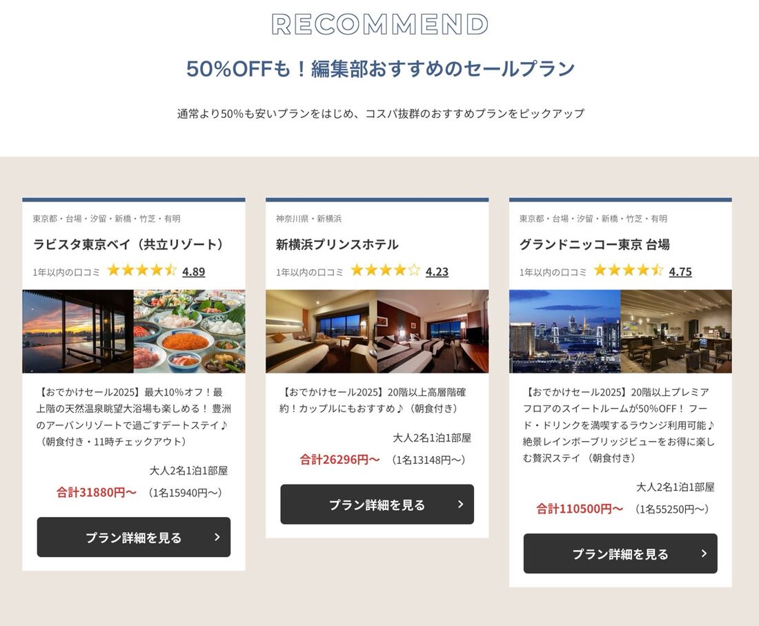 セールプランの例