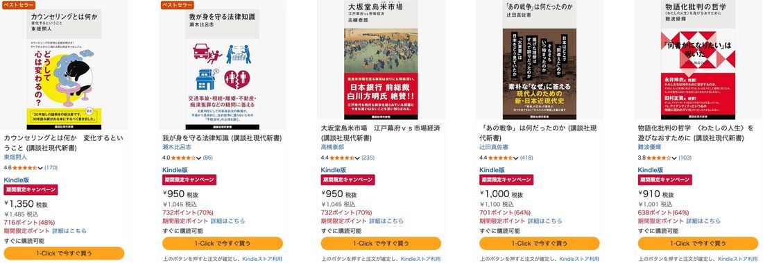1億人の知的好奇心に応えます 講談社現代新書フェア