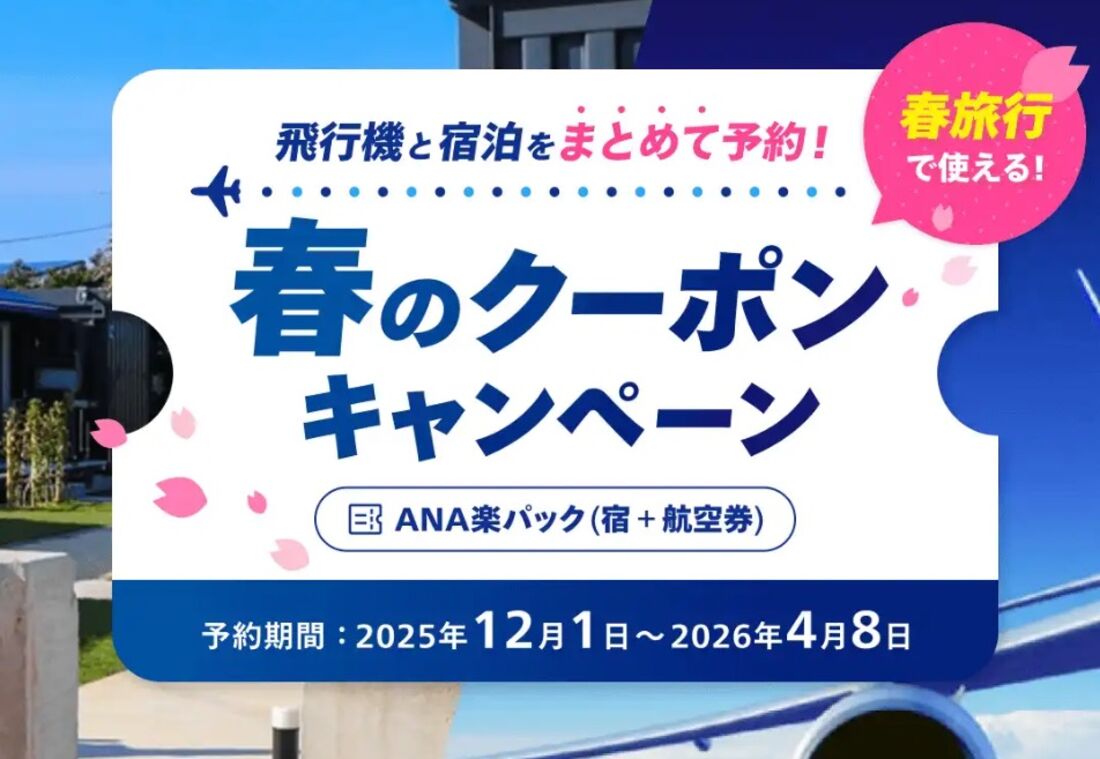 春のクーポンキャンペーン