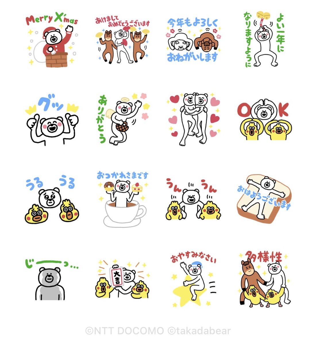 年末年始はこれだ！けたくま×ポインコ