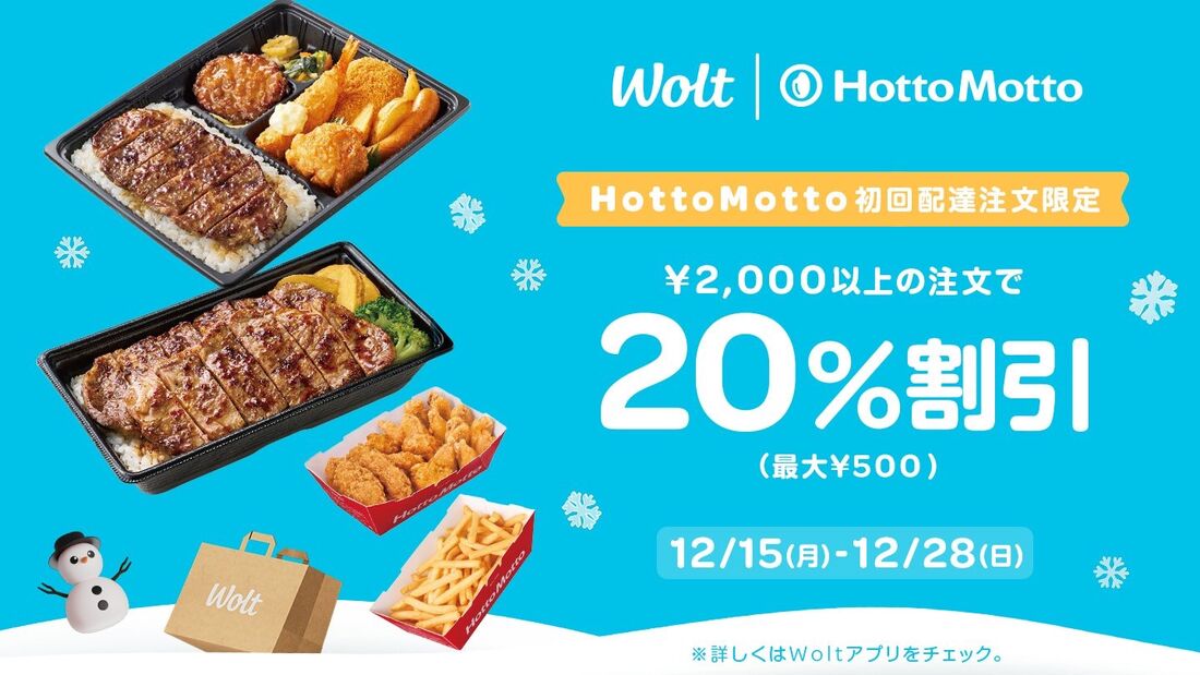 割引キャンペーン