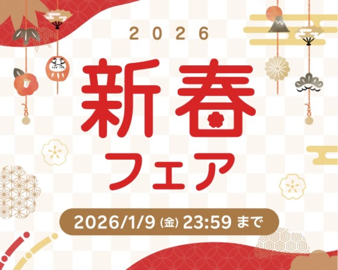 楽天トラベル新春フェア