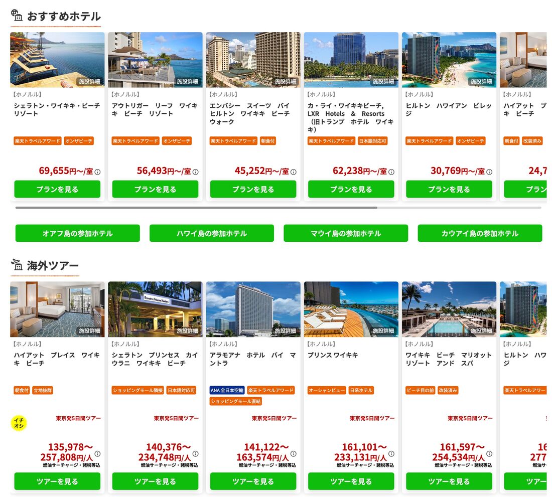 海外旅行の新春フェアプランも販売