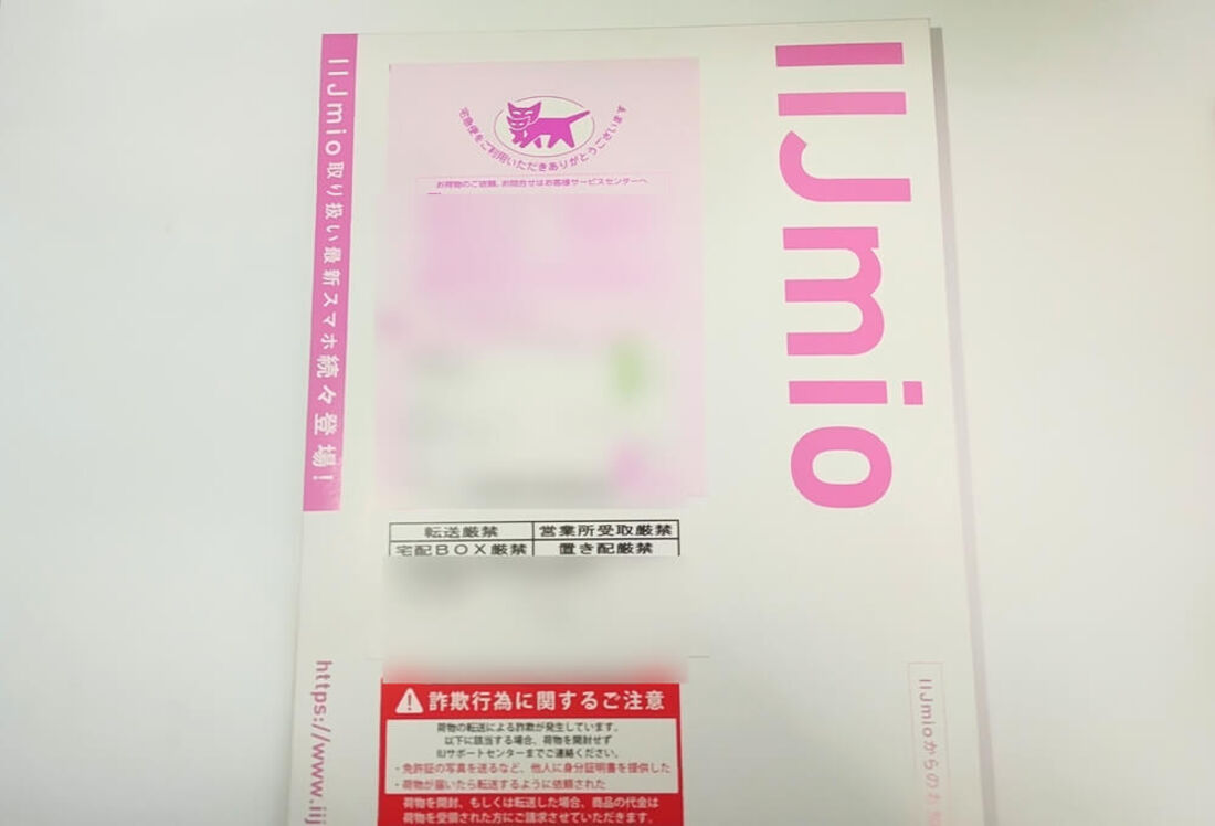 IIJmioウェルカムセット