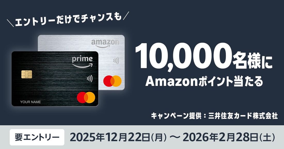 Amazon Mastercard Winter Bonusキャンペーン