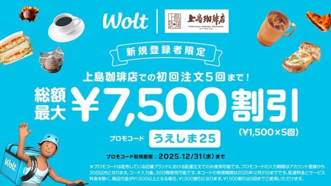 新規登録者限定クーポン