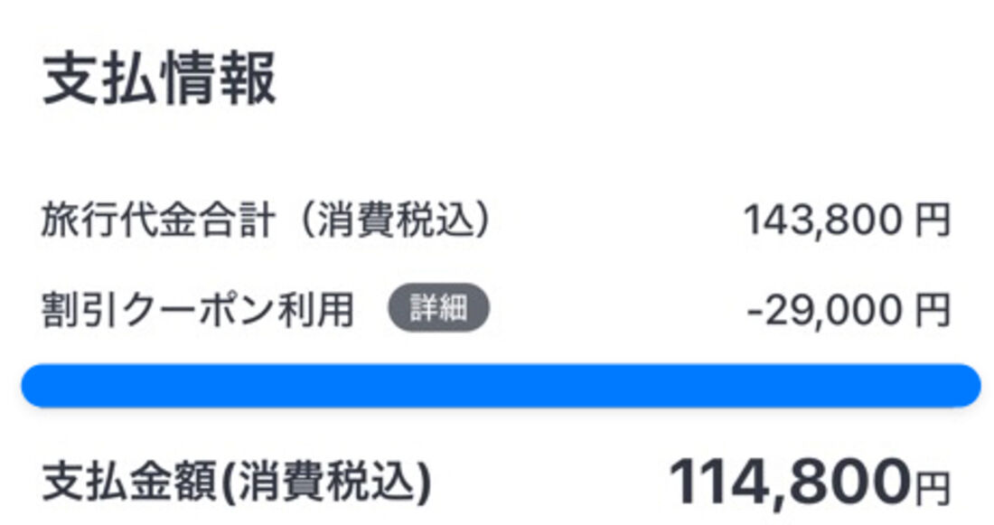 実際の支払画面